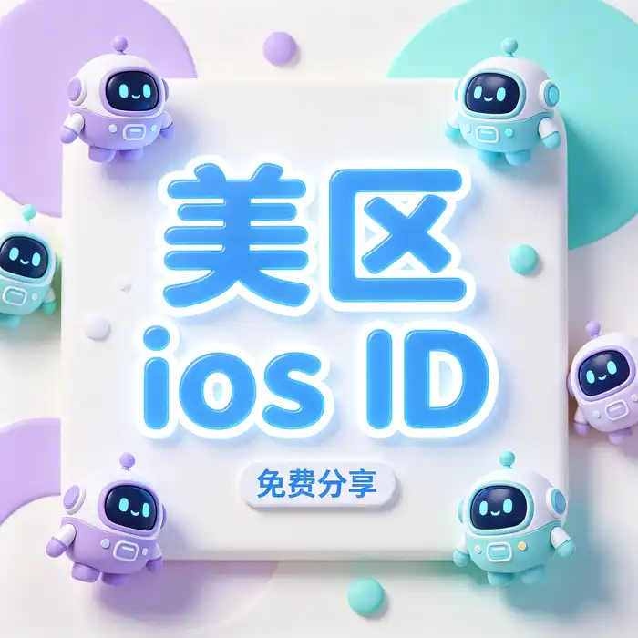 Apple机日本ID与日本区Apple ID账号使用说明主题视觉